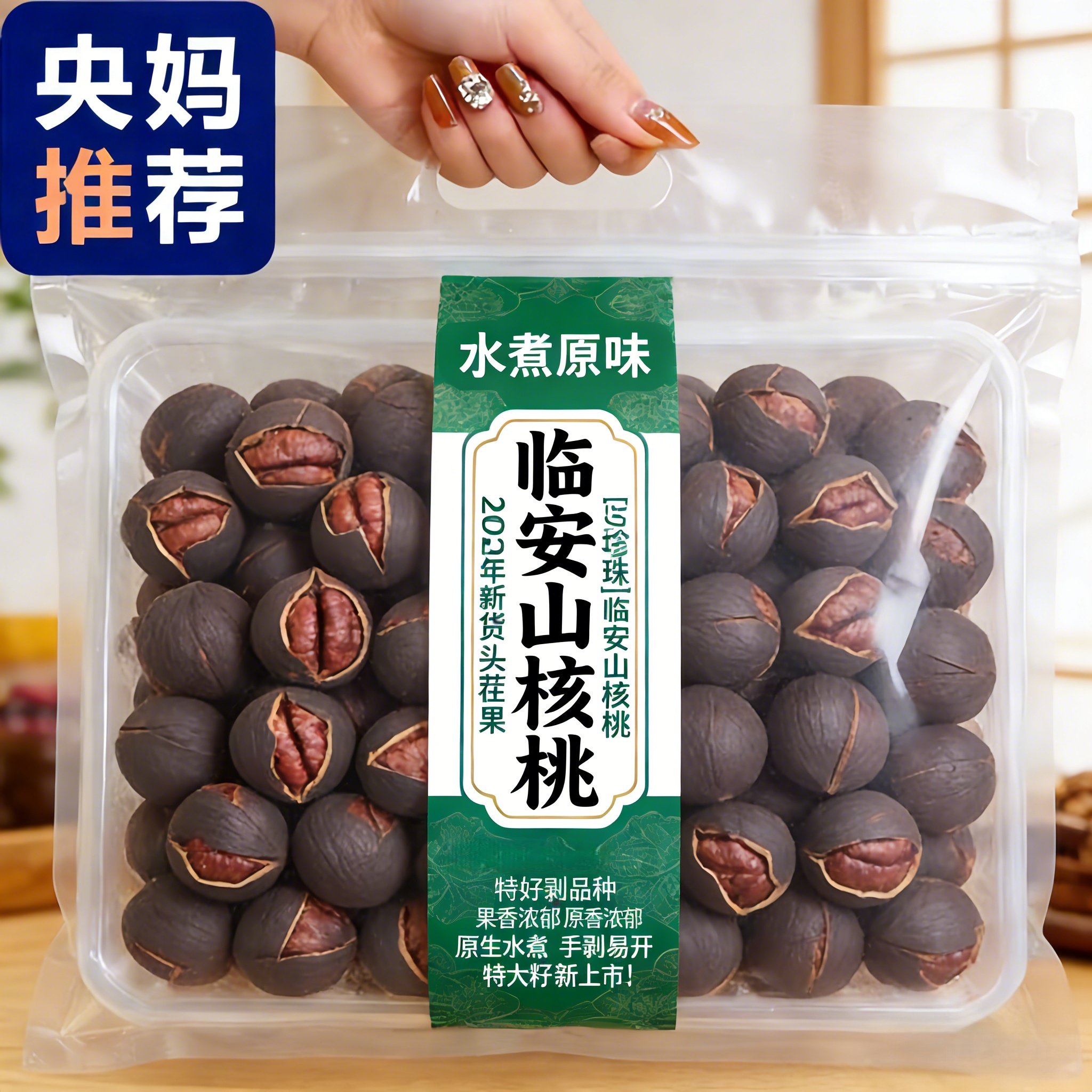 农科院手剥山核桃官方旗舰店原味野生无添加山核桃仁特产零食坚果