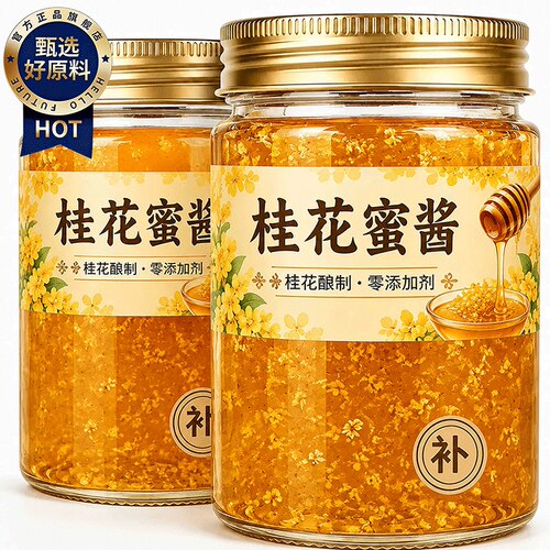 正宗新鲜桂花蜜酱官方旗舰店2026新货小包装商用冰粉奶茶店烘焙用
