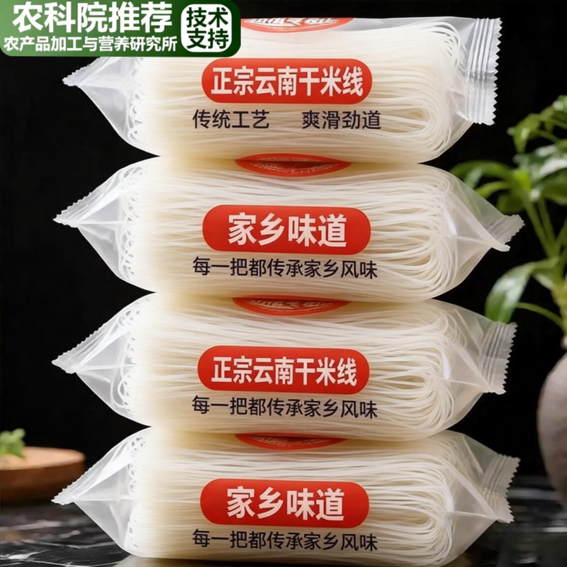 云南米线干米线正宗米线旗舰店米线纯大米无添加云南特产过桥米线,粮油调味/速食/干货/烘焙,方便米线/米粉,淘宝优惠券,粉丝福利购,淘宝优惠卷