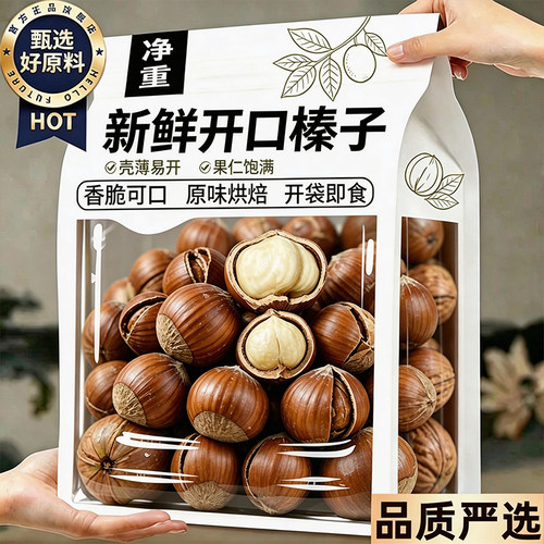 东北特产2026新货大颗粒榛子