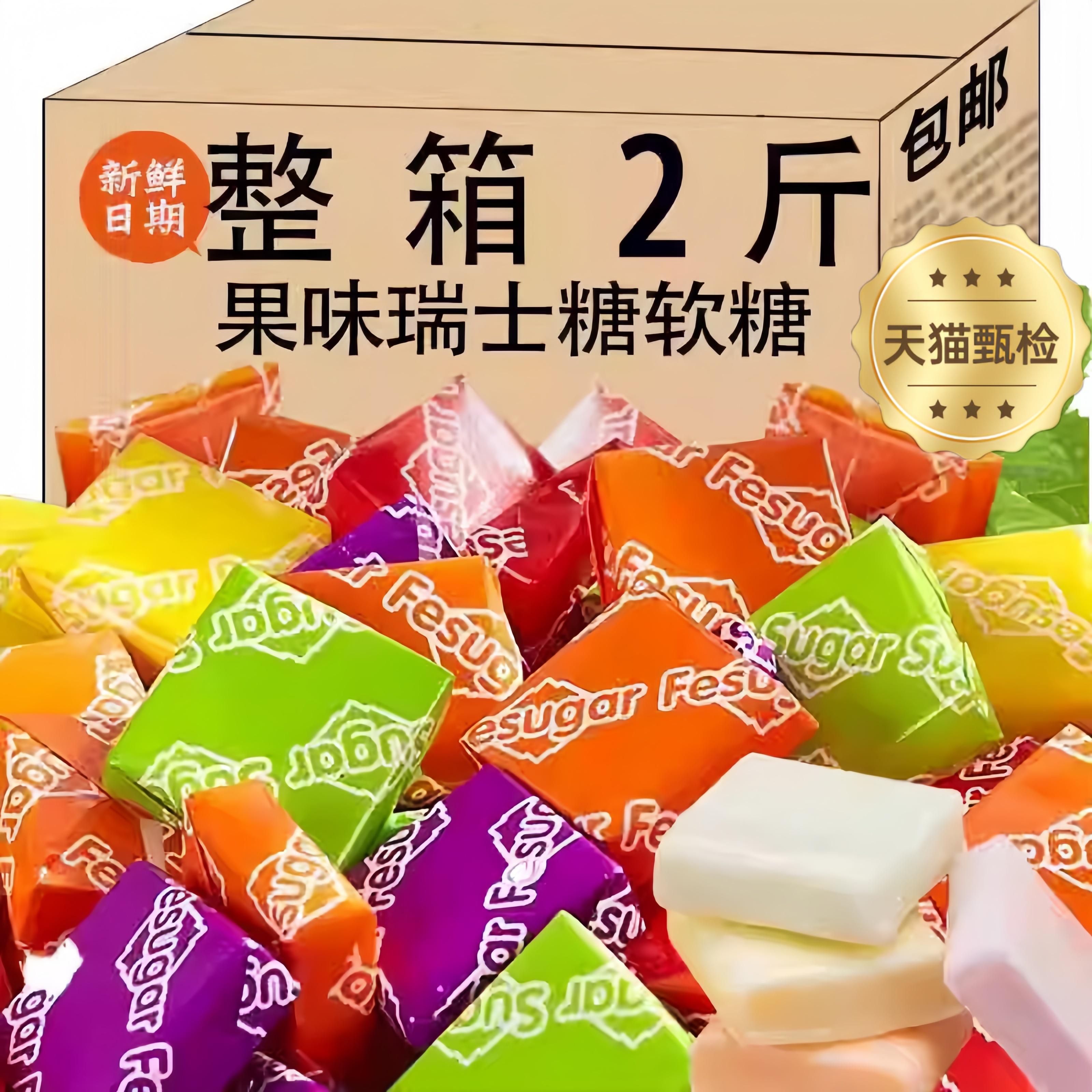 央妈推荐网红爆款原装进口瑞士糖