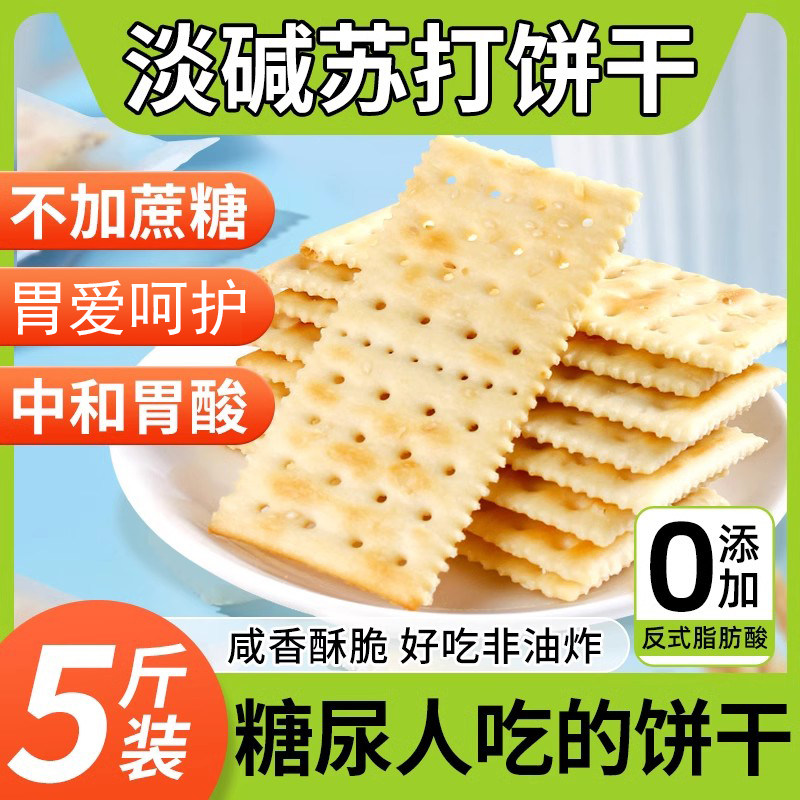 爆款推荐！旗舰店【养胃苏打】苏打饼干养胃治胃酸小包装苏打饼干图片