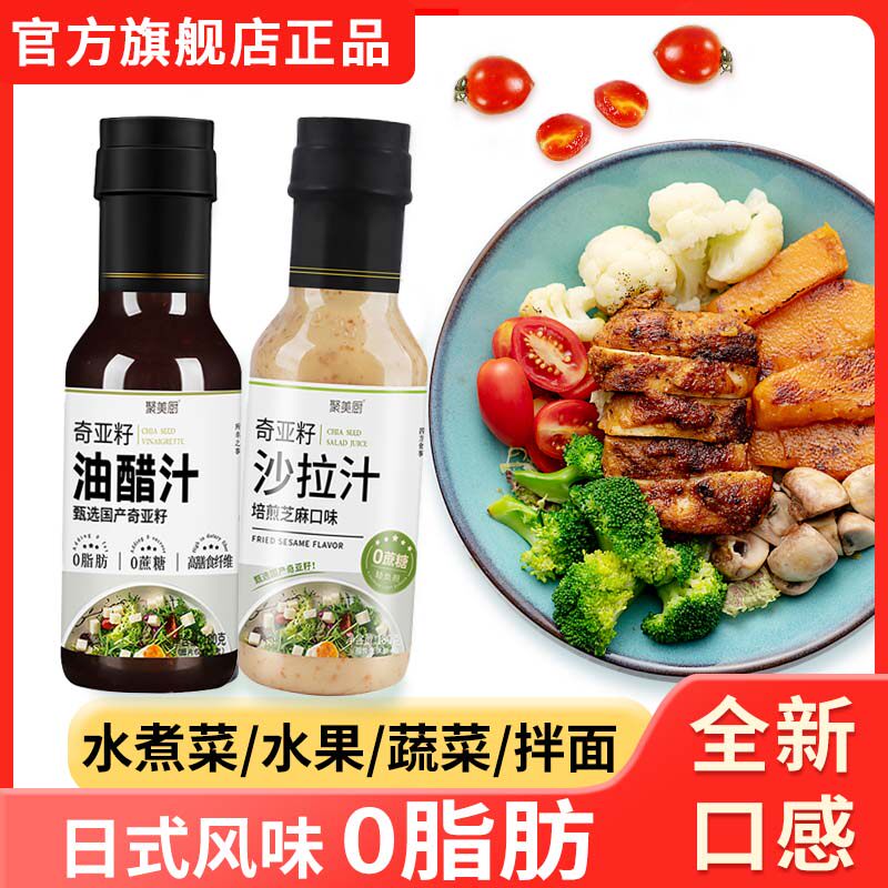油醋汁0脂肪0糖日式奇亚籽水煮菜蘸料凉拌轻食专用调味官方旗舰店 - 实物图