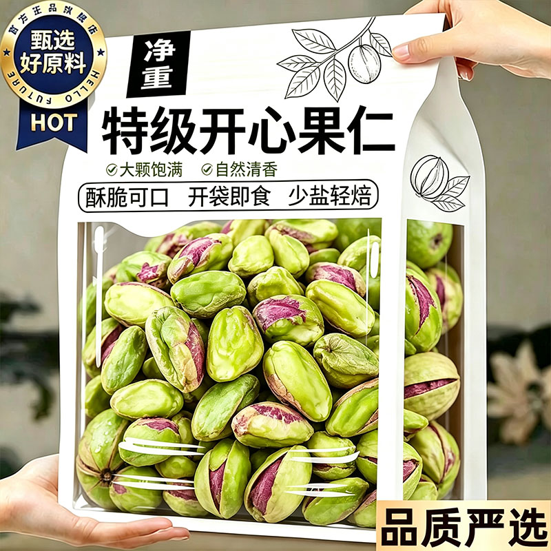 开心果仁官方旗舰店正品2026新货无添加原味开心果仁大颗粒坚果仁