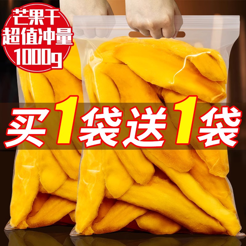 芒果干无糖无添加泰国特产进口办公室零食厚切果脯烘焙官方旗舰店