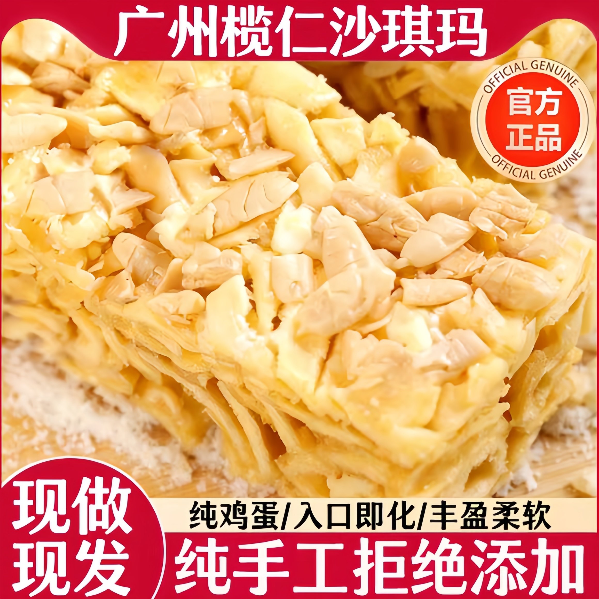 传统榄仁沙琪玛纯手工鸡蛋黄坚果萨其马休闲零食早餐官方旗舰店,零食/坚果/特产,沙琪玛,淘宝优惠券,粉丝福利购,淘宝优惠卷