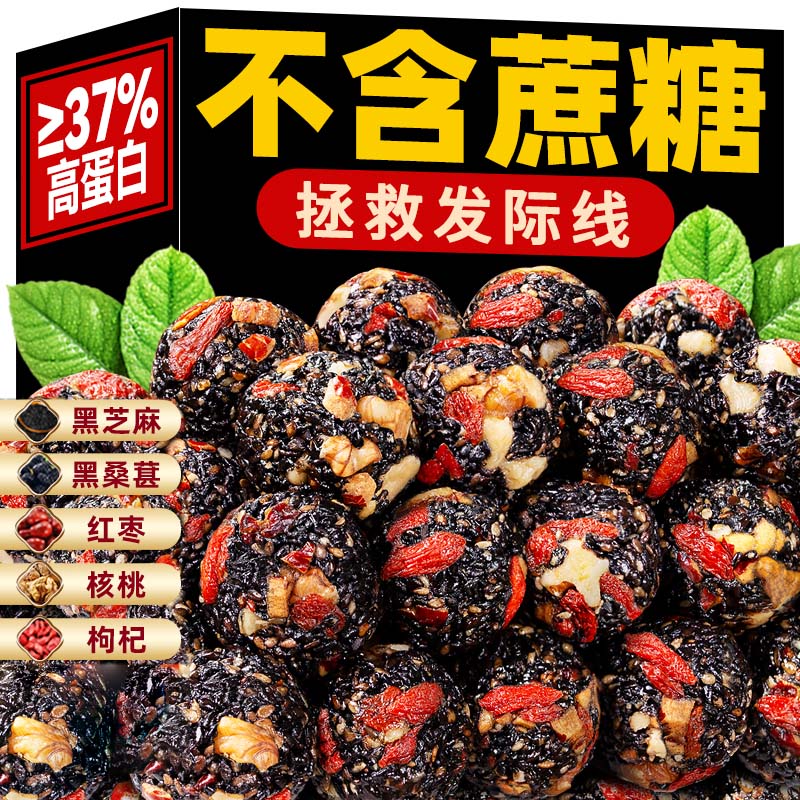 黑芝麻丸玫瑰核桃桑葚枸杞糕