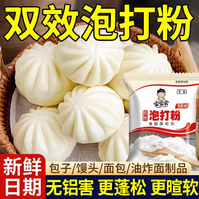 儿童专用泡打粉无铝双效