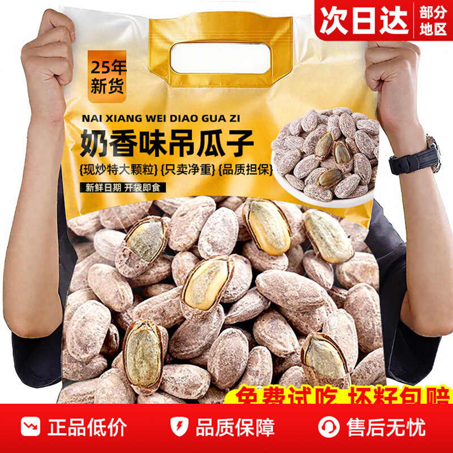 农科院吊瓜子2025新货大颗粒坚果炒货原味奶油味官方旗舰店500g罐,零食/坚果/特产,瓜子,淘宝优惠券,粉丝福利购,淘宝优惠卷