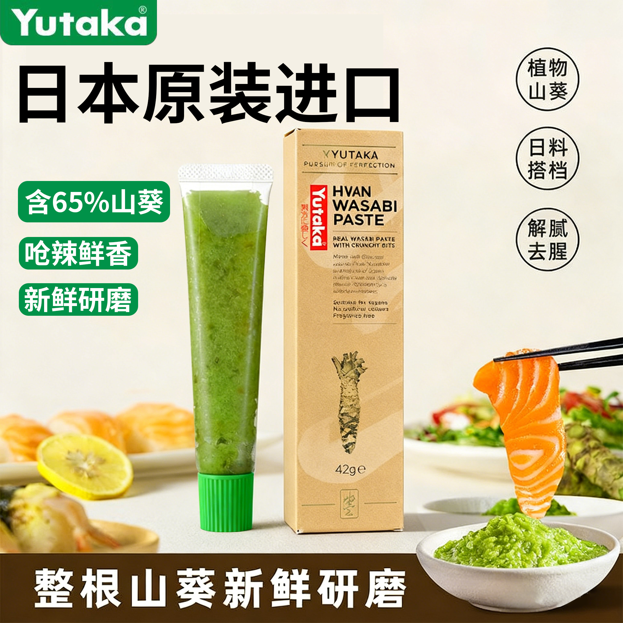 日本原装进口芥末酱山葵酱旗舰店刺身寿司青芥辣日料蘸料静冈原产