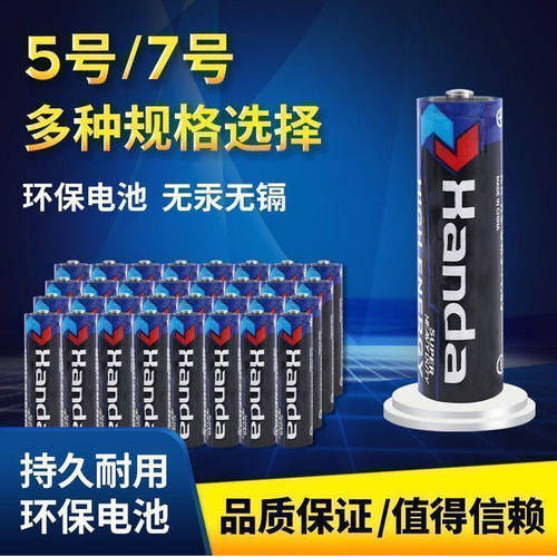 Handa环保电池5号7号多种规格无汞无镉持久耐用防风一次性