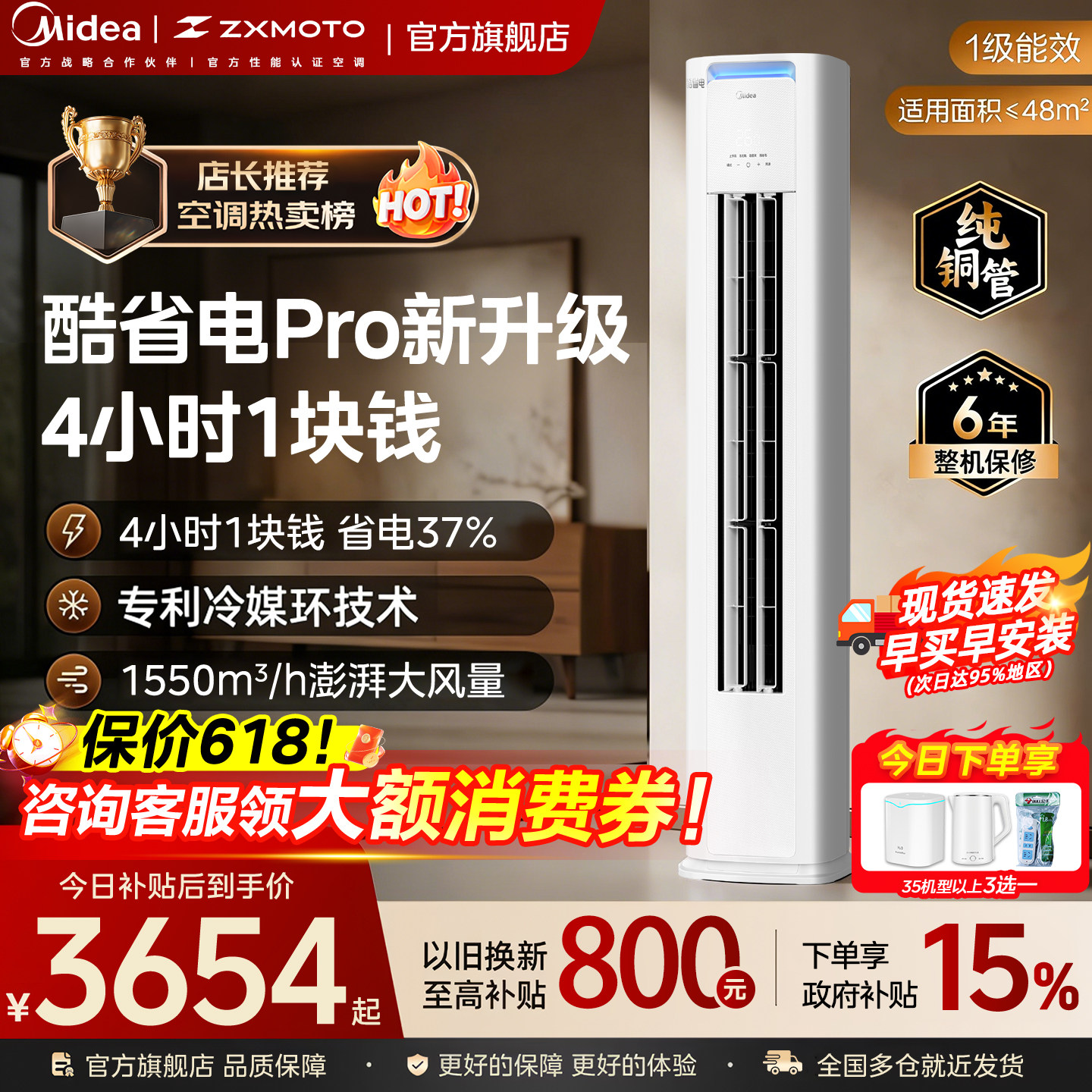 【国家补贴】美的空调酷省电ultra柜机立式3匹Pro新一级家用