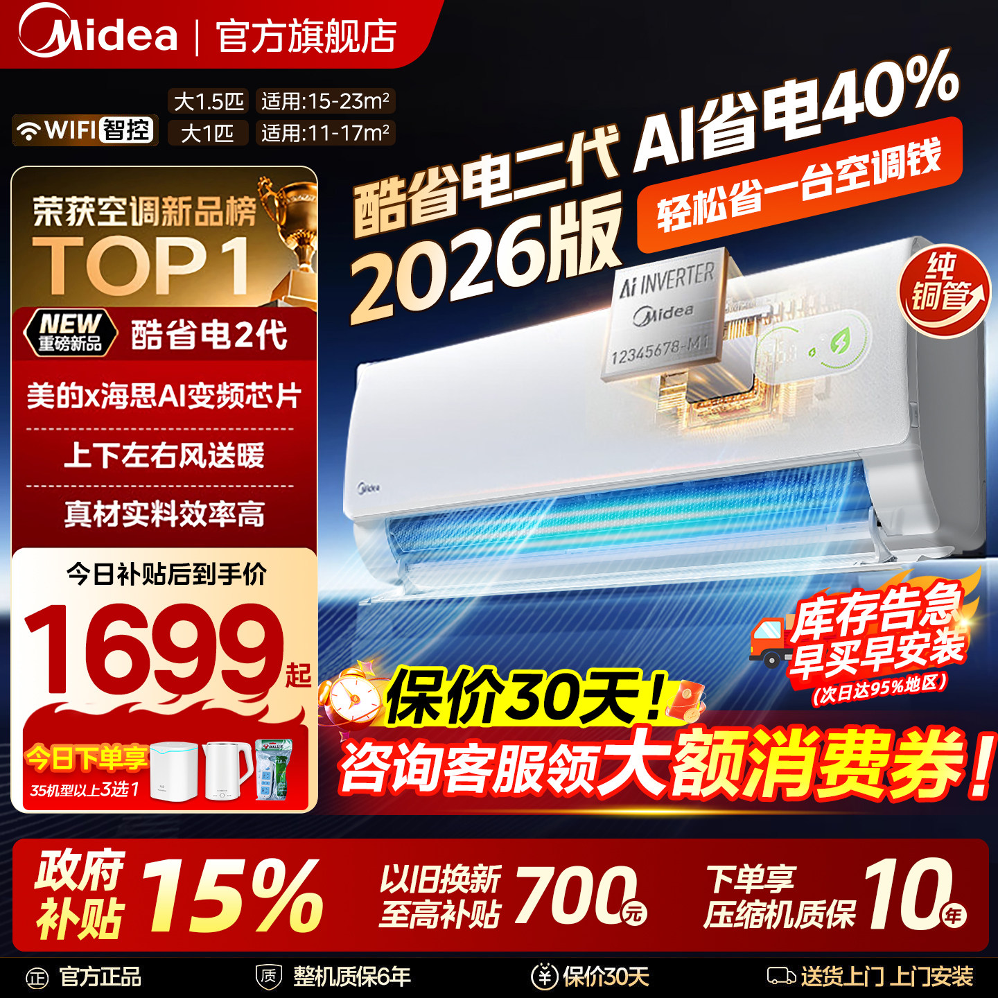 【国补】美的空调酷省电二代大1.5匹1匹Pro一级变频挂机官方正品