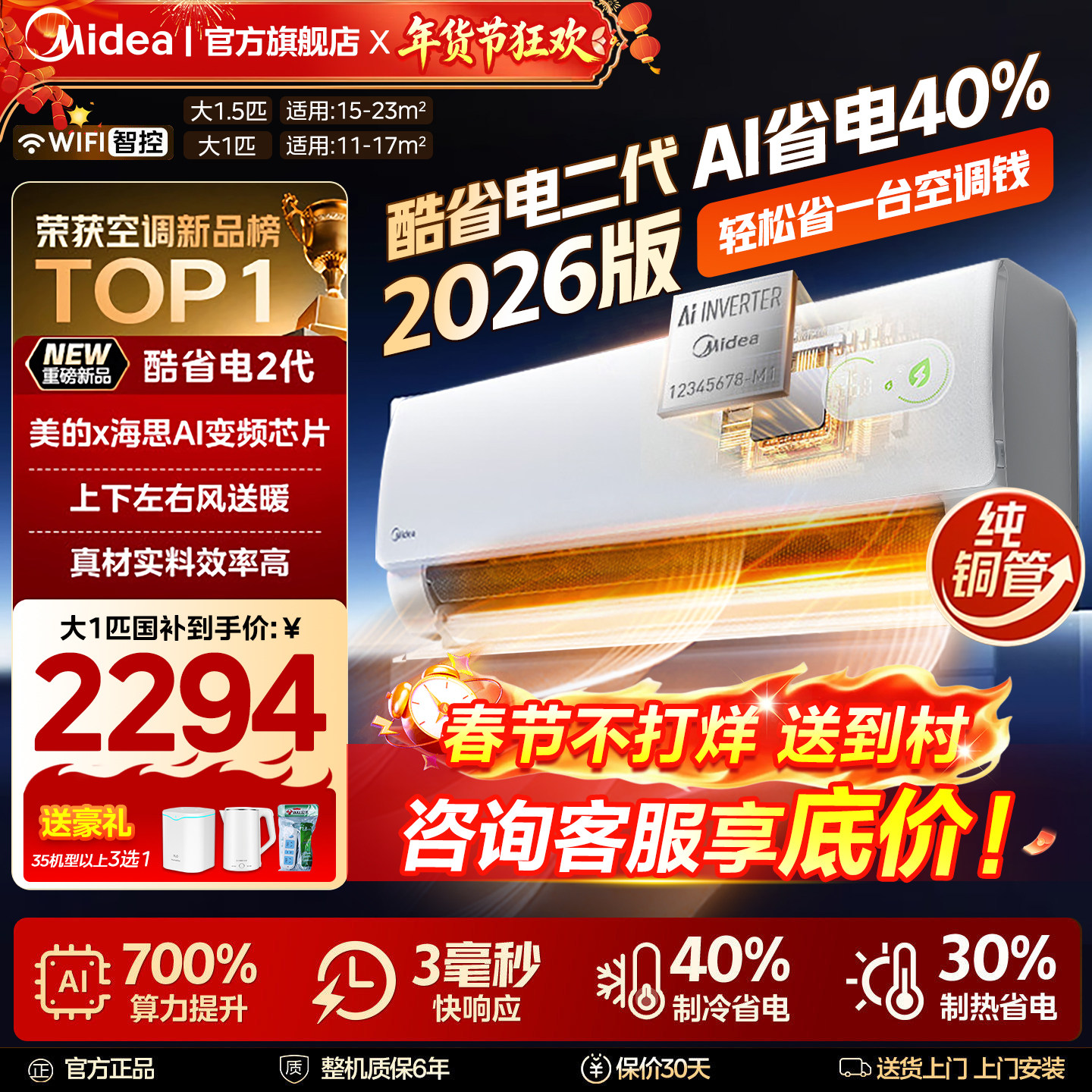 【酷省电二代】美的空调酷省电2代Pro大1.5匹  2026新款