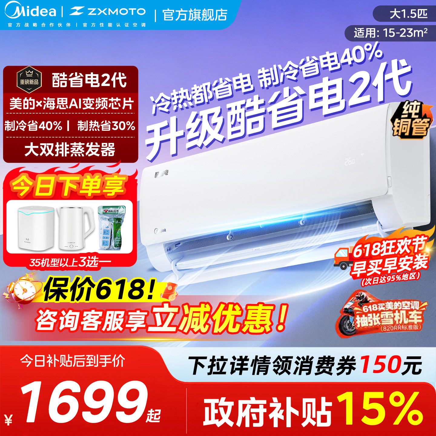 美的空调酷省电二代大1.5匹 1匹 2026新款一级家用挂机官方旗舰店