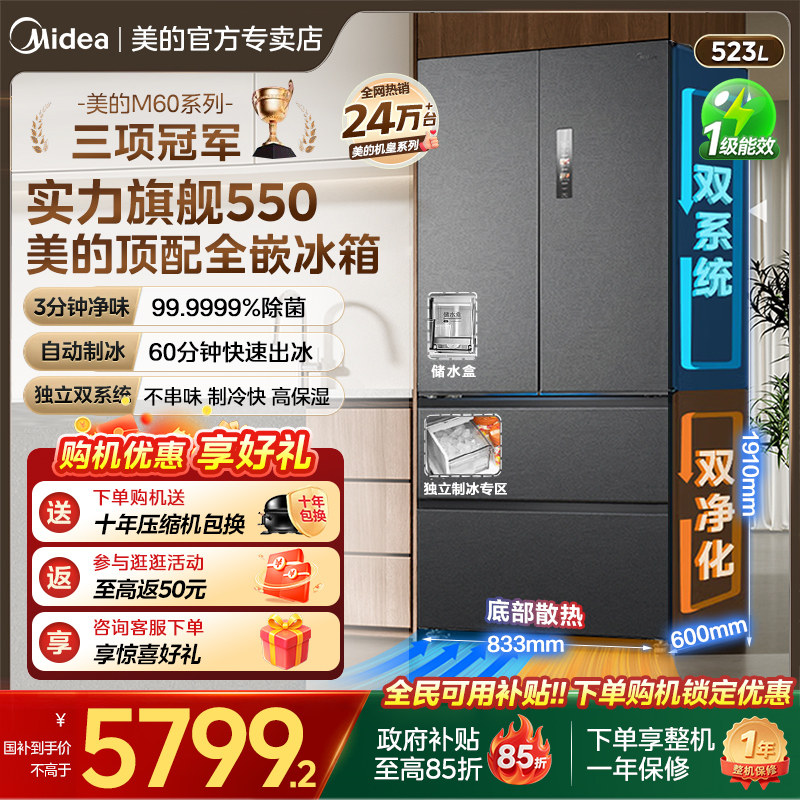 【双系统】美的机皇550双系统零嵌自动制冰家用冰箱法式双开无霜