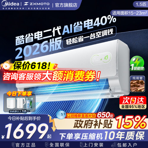 美的空调酷省电二代1.5匹2匹