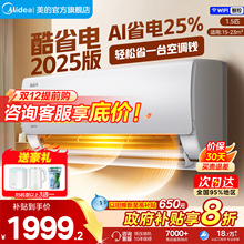 美的酷省电空调2025版大1.5匹2匹Pro挂机新一级能效变频官方正品