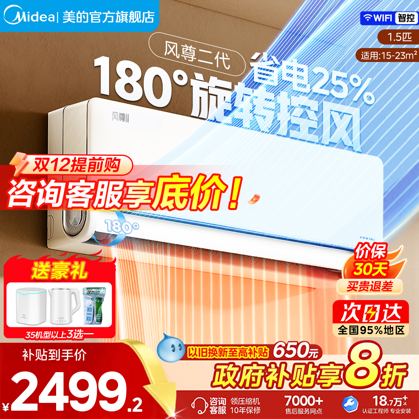 美的空调风尊二代pro大1.5匹变频