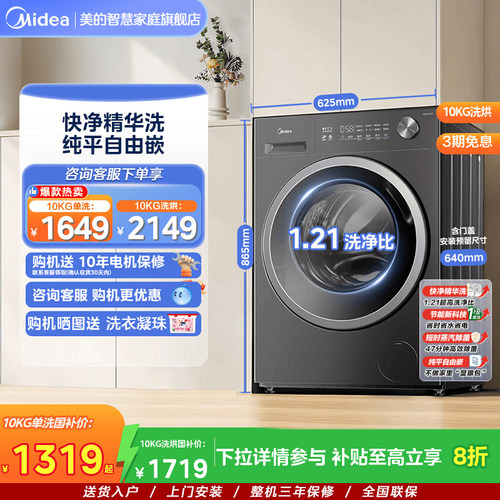 美的滚筒洗衣机精华洗家用全自动除菌10kg洗脱烘一体 MG10V56T