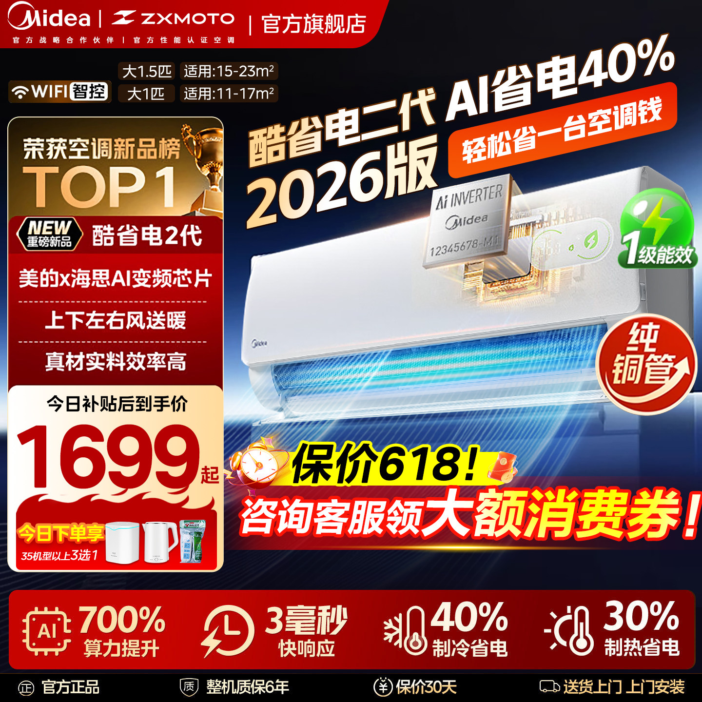 【国补】美的空调酷省电二代大1.5匹1匹Pro一级变频挂机官方正