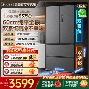 美的508L真香系列超薄零嵌入式法式冰箱双开门多门家用大容量新品
