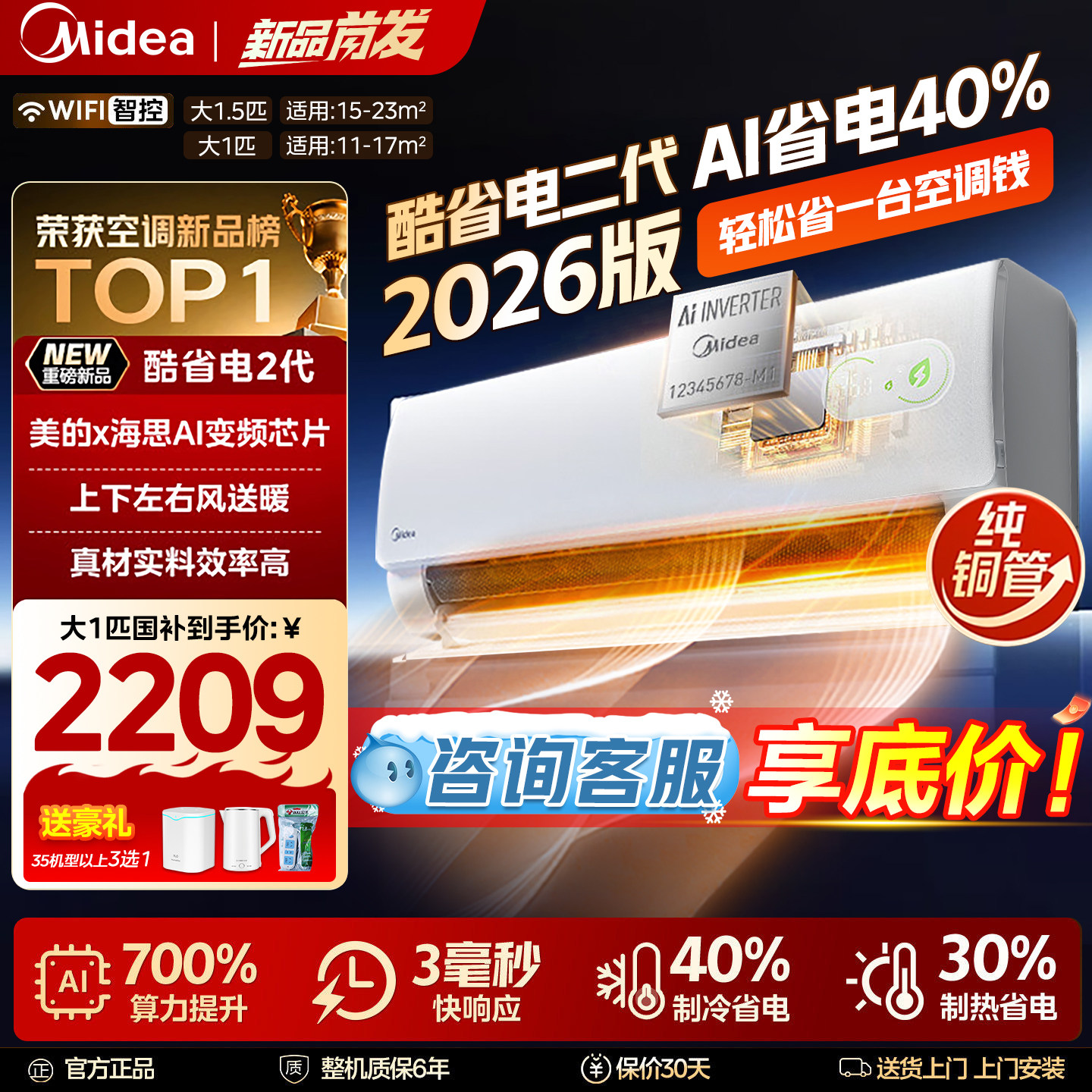 【2026新品】美的空调酷省电2代大1.5匹一级变频卧室家用冷暖