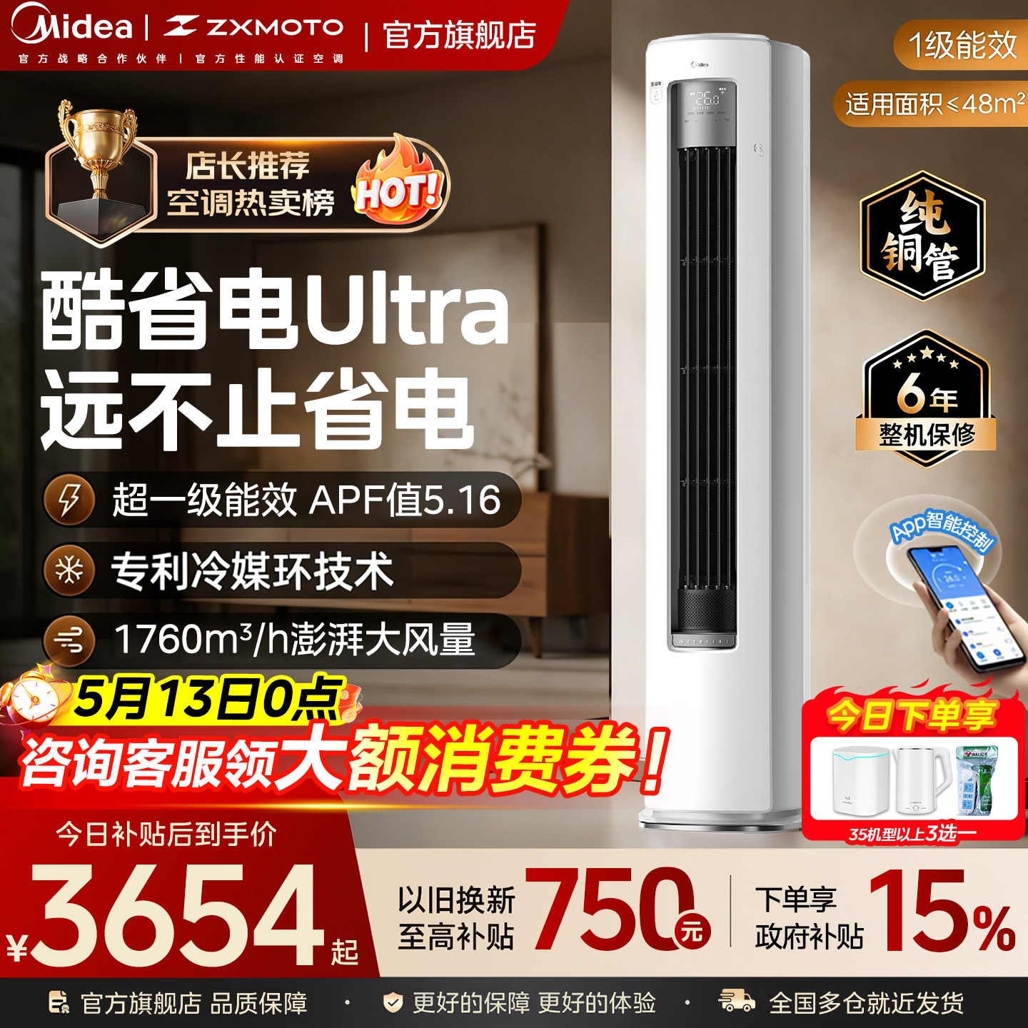 【国家补贴】美的空调酷省电ultra柜机立式3匹Pro新一级家用