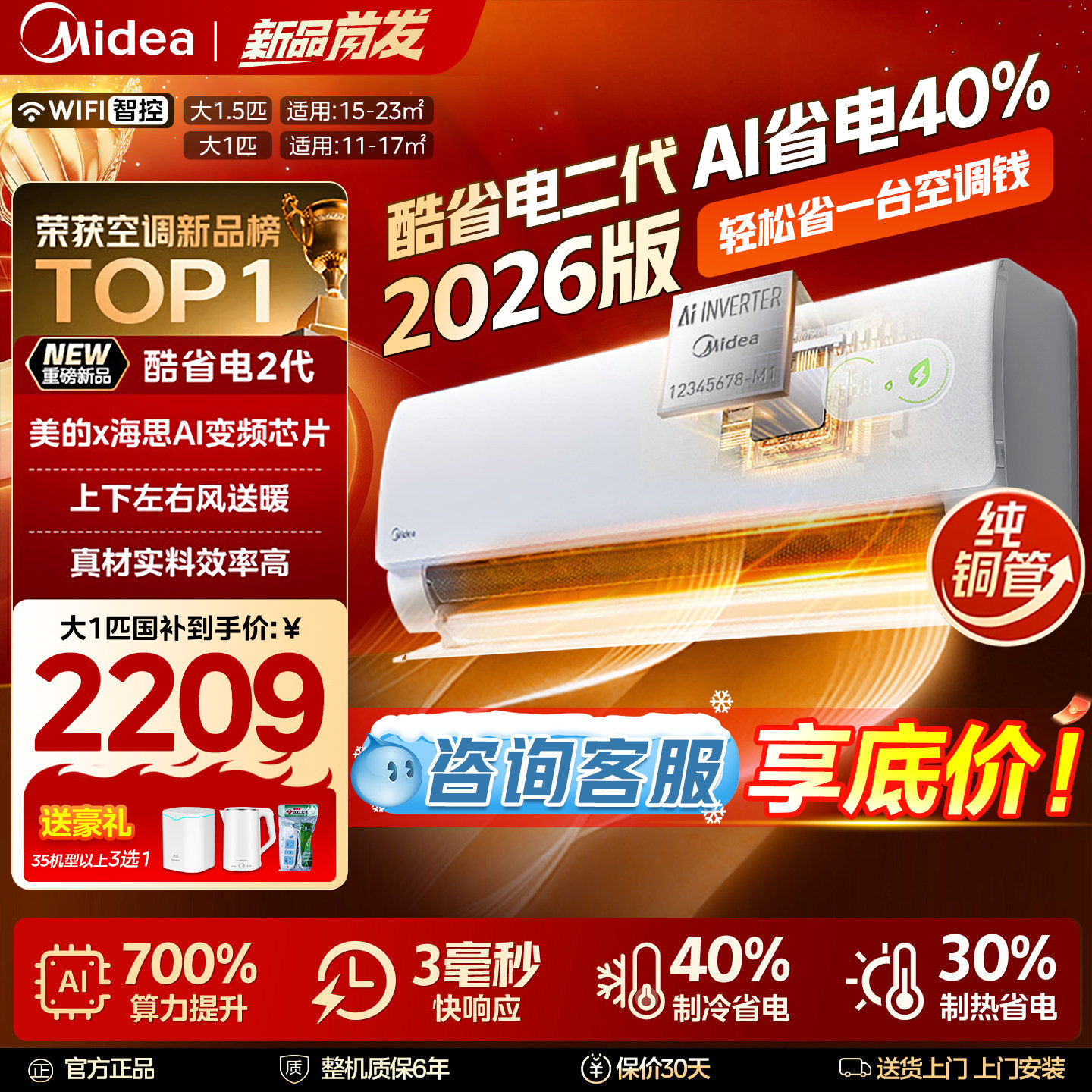 美的空调酷省电二代大1.5匹 1匹 2026新款一级变频挂机官方