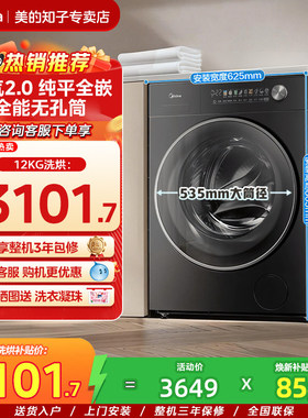 美的元气2.0滚筒洗衣机家用全自动10/12kg除菌洗烘脱一体L5PRO