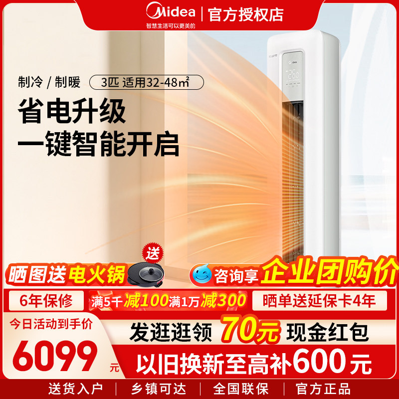 美的酷省电一级能效3匹冷暖变频客厅家用空调立式圆大柜机挂旗舰