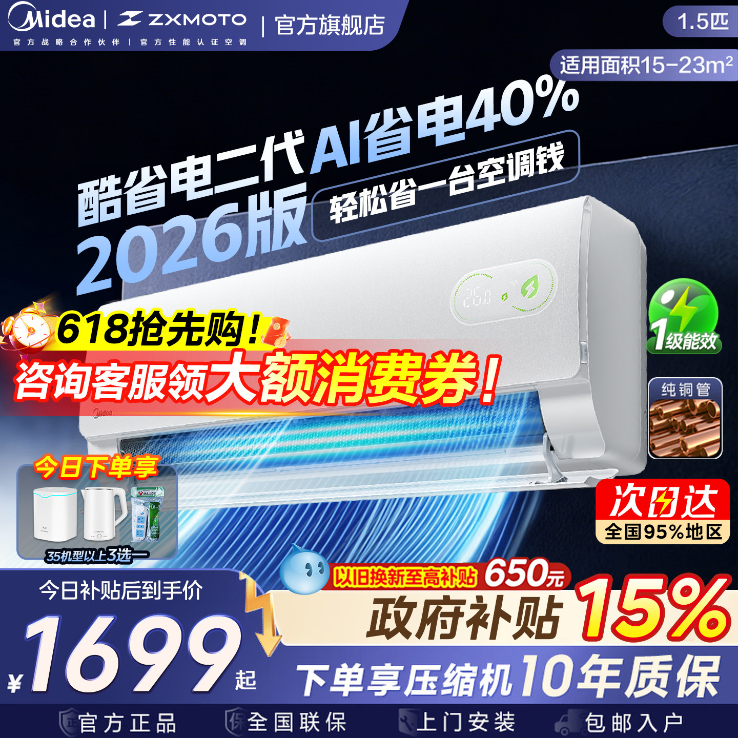 美的空调酷省电二代大1.5匹 2匹Pro挂机新一级能效家用变频挂