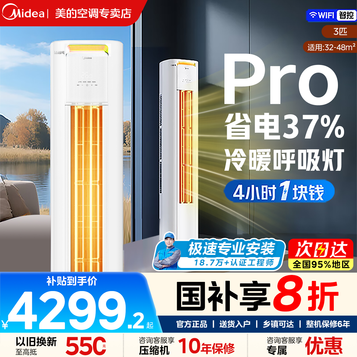 美的空调立式3匹一级变频冷暖