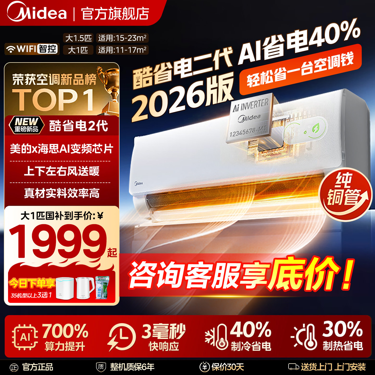 【2026新品】美的空调酷省电2代大1.5匹一级变频卧室家用冷暖