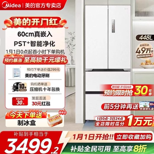 家用白色一级风冷无霜 双开多门零嵌入式 美 M60cm超薄冰箱470法式