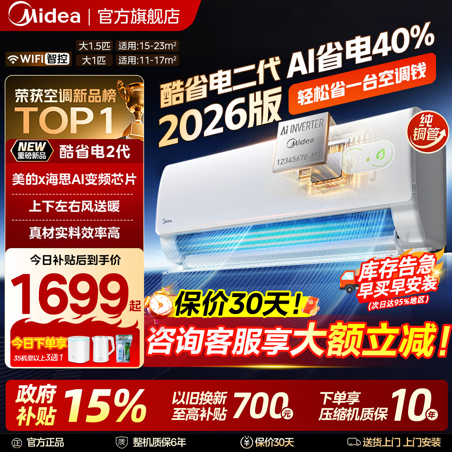 美的空调酷省电二代大1.5匹挂机图片