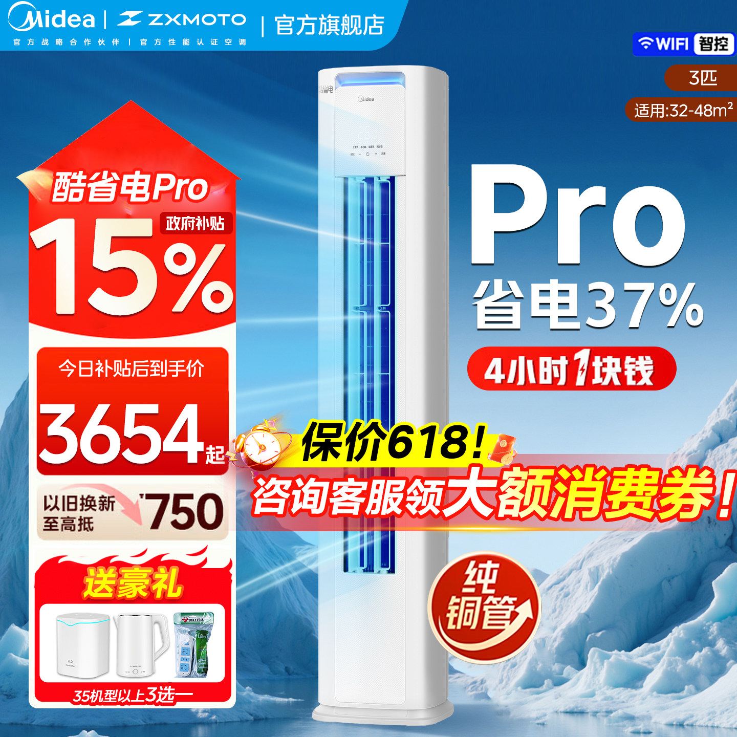 美的空调酷省电Pro柜机立式 大3匹ultra一级变频家用客厅官