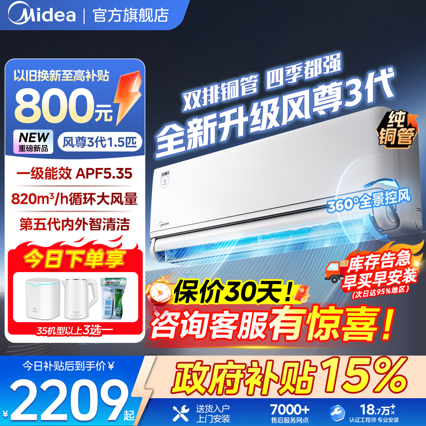 【全新升级】美的空调全面风风尊3代Pro大1.5匹挂机一级变频冷