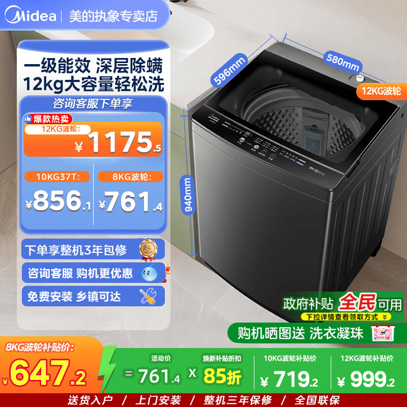 美的波轮洗衣机8/10/12kg一级能效家用宿舍除螨全自动洗脱一体