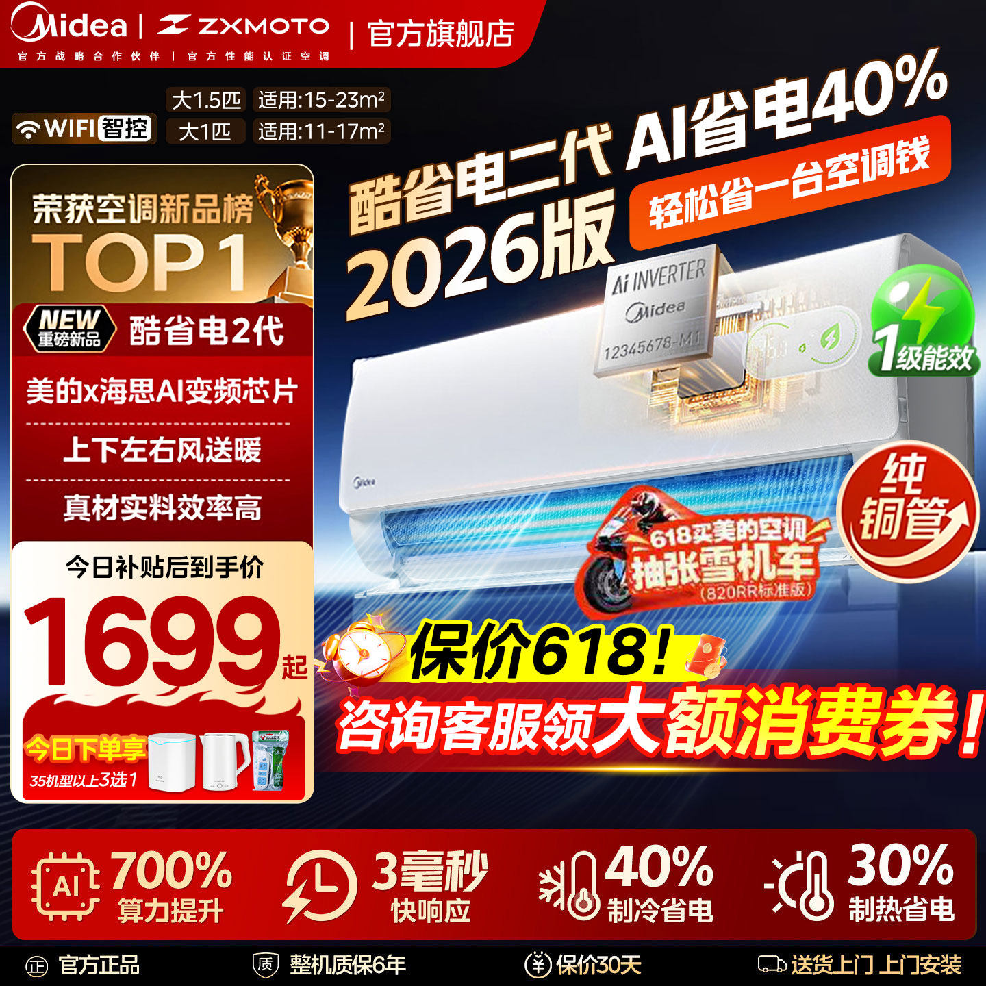 【国补】美的空调酷省电二代大1.5匹1匹Pro一级变频挂机官方正