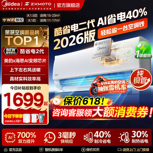 美的空调酷省电二代大1.5匹挂机