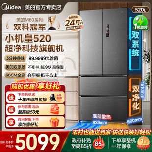 小机皇520超薄零嵌冰箱法式 美 多门四门双开家用无霜 双系统