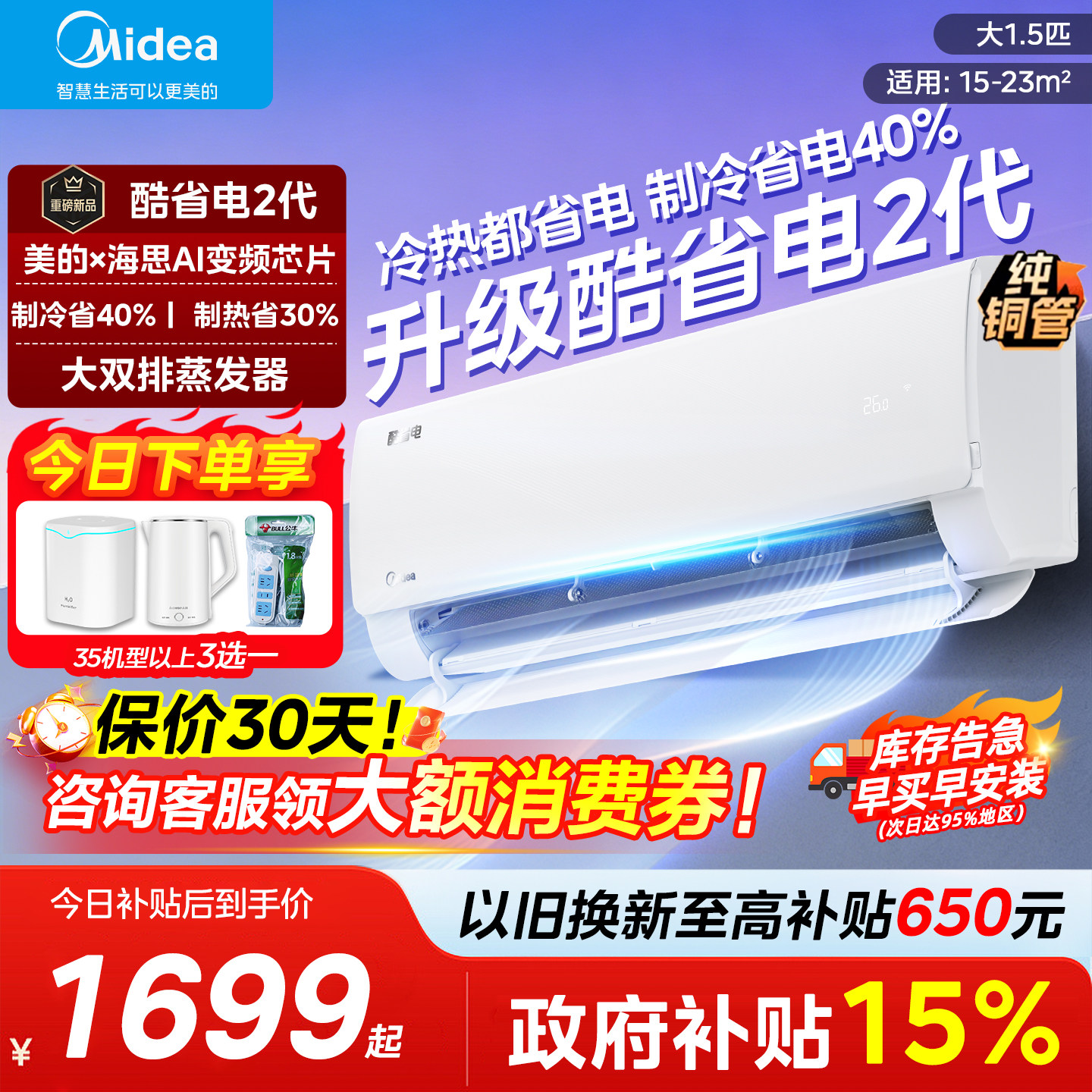 美的空调酷省电二代大1.5匹 1匹 2026新款一级家用挂机官方旗舰店