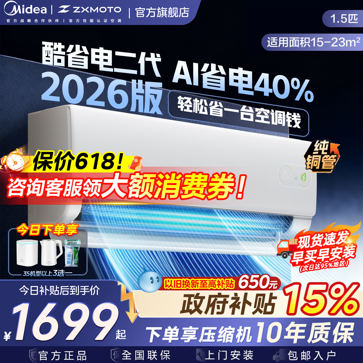 美的空调酷省电二代大1.5匹2匹一级变频卧室家用冷暖挂机官方正品