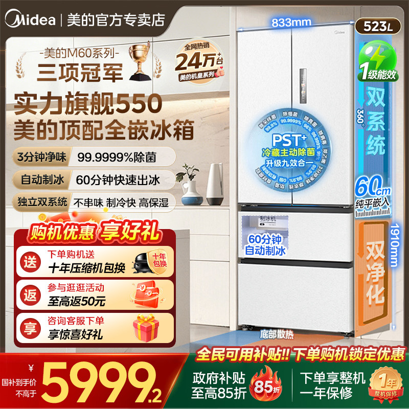 美的电冰箱550L法式多门家用一级能效变频节能风冷无霜大容量智能