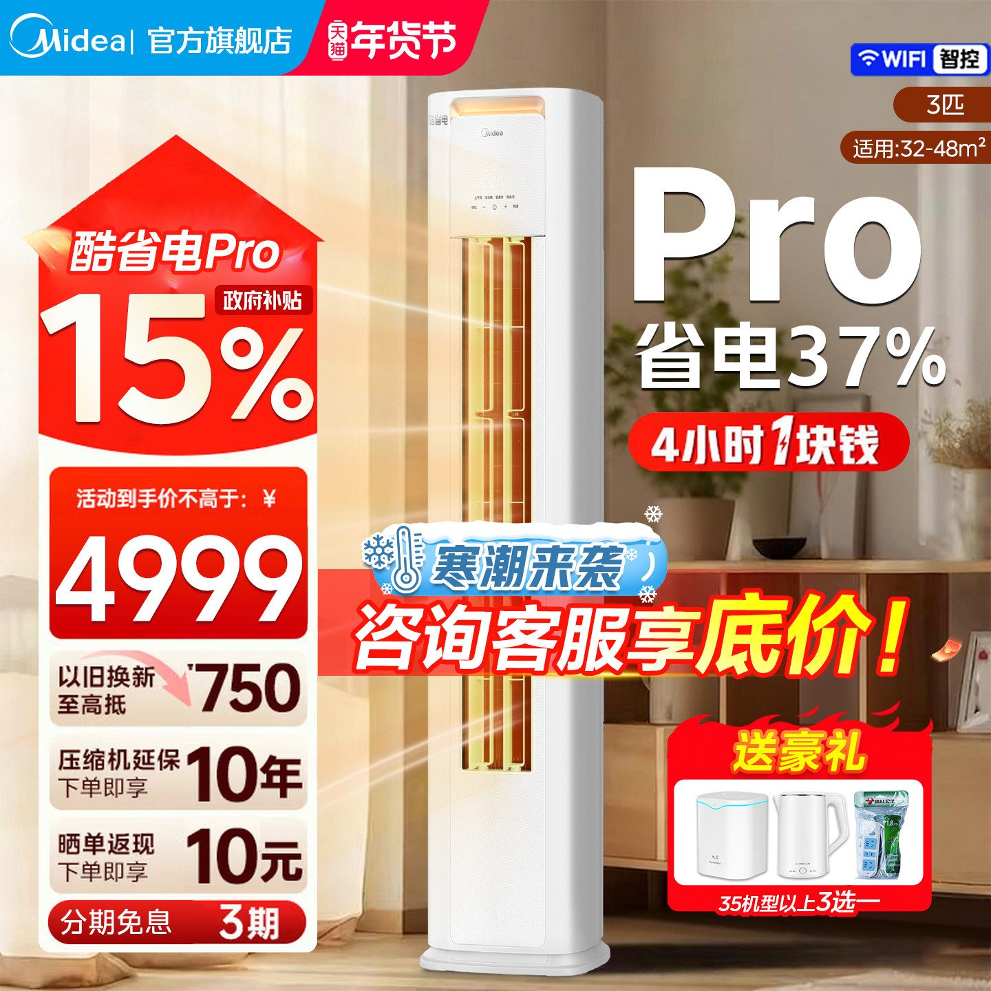 【国补优品】美的空调酷省电Pro柜机立式3匹一级变频冷暖家用客厅,大家电,空调,淘宝优惠券,粉丝福利购,淘宝优惠卷