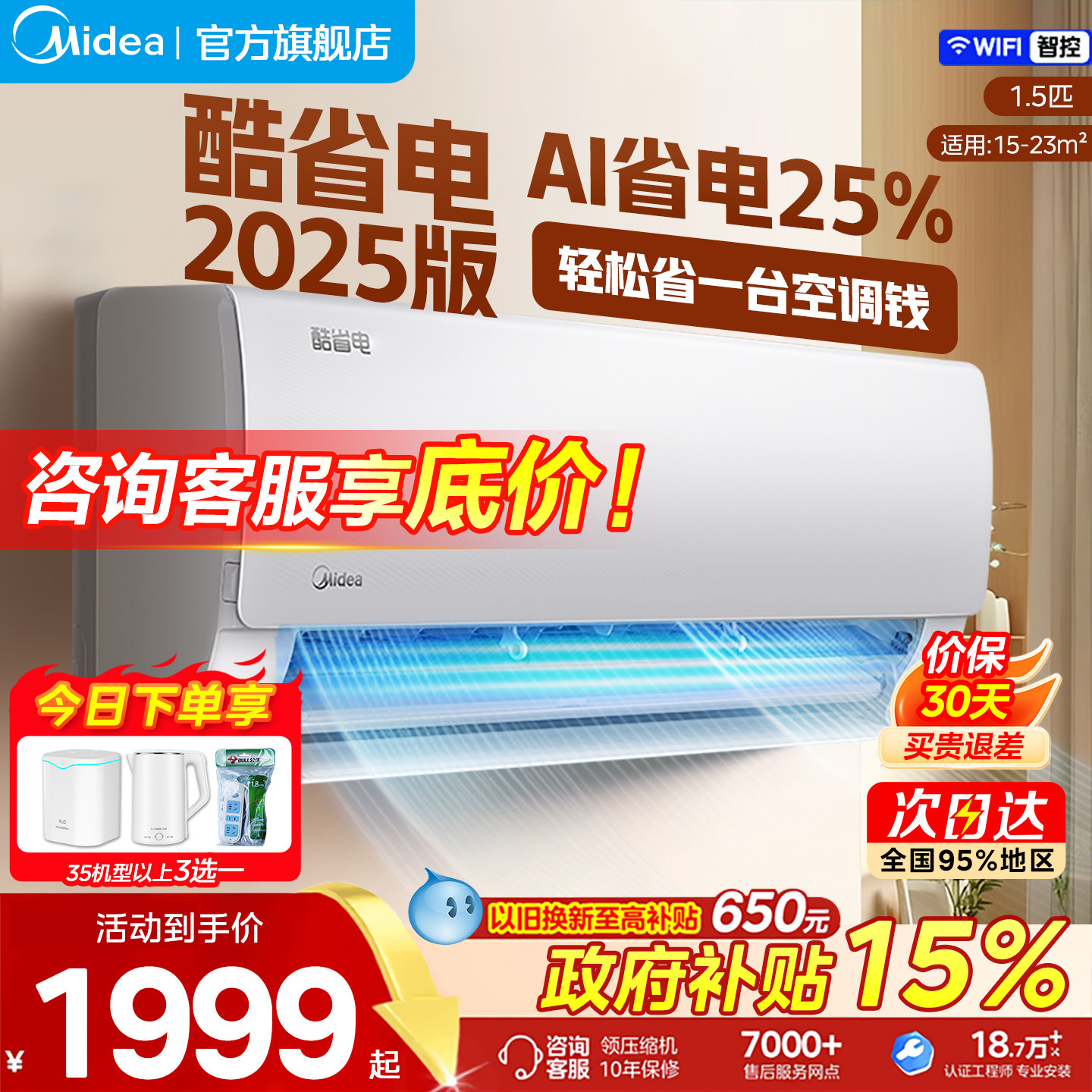 美的空调酷省电大1.5匹 1匹 2025新款一级变频家用挂机官方