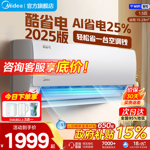 2025新款 1匹 一级变频家用挂机官方旗舰店 空调酷省电大1.5匹 美