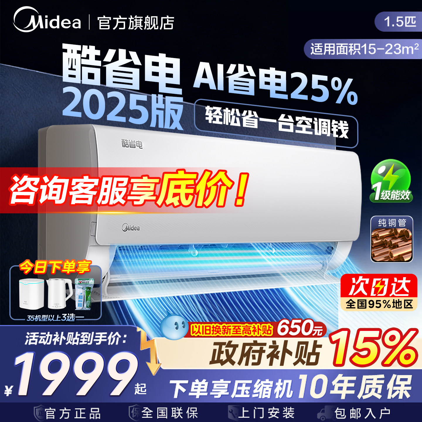美的空调酷省电大1.5匹 1匹 2025新款一级变频家用挂机官方