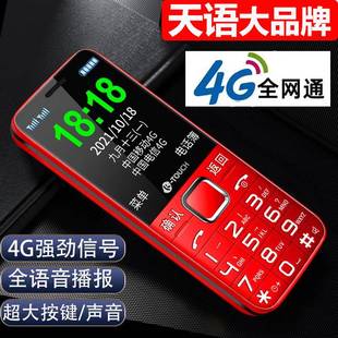 天语 Touch R7全网通4G老年手机超长待机老人机大屏幕大字大声